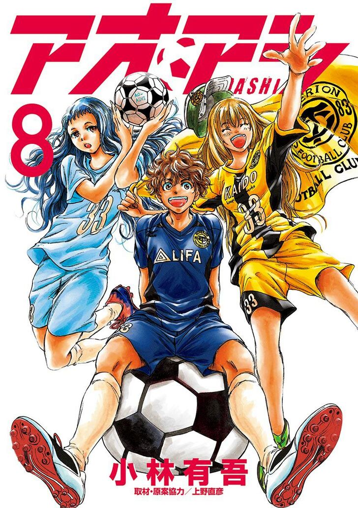 Ao Ashi, Chapter 73 image 01
